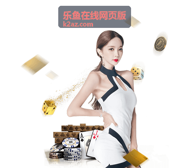 乐鱼在线网页版平台指南
